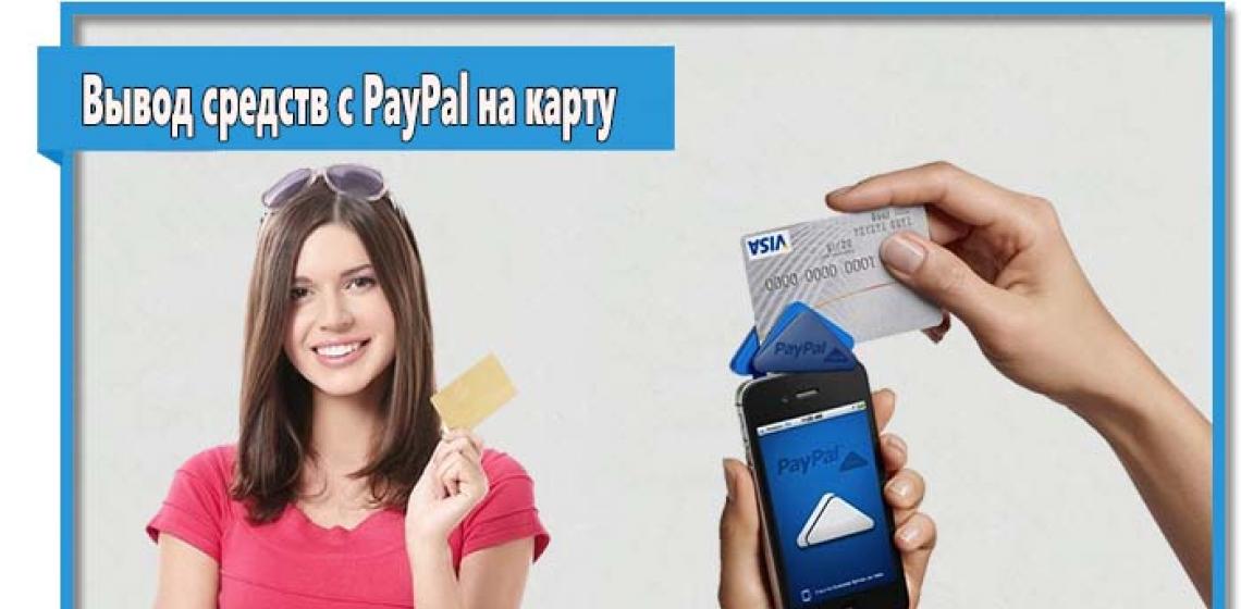 Обнал саморегов и брута PayPal Вывод PayPal через офис компании